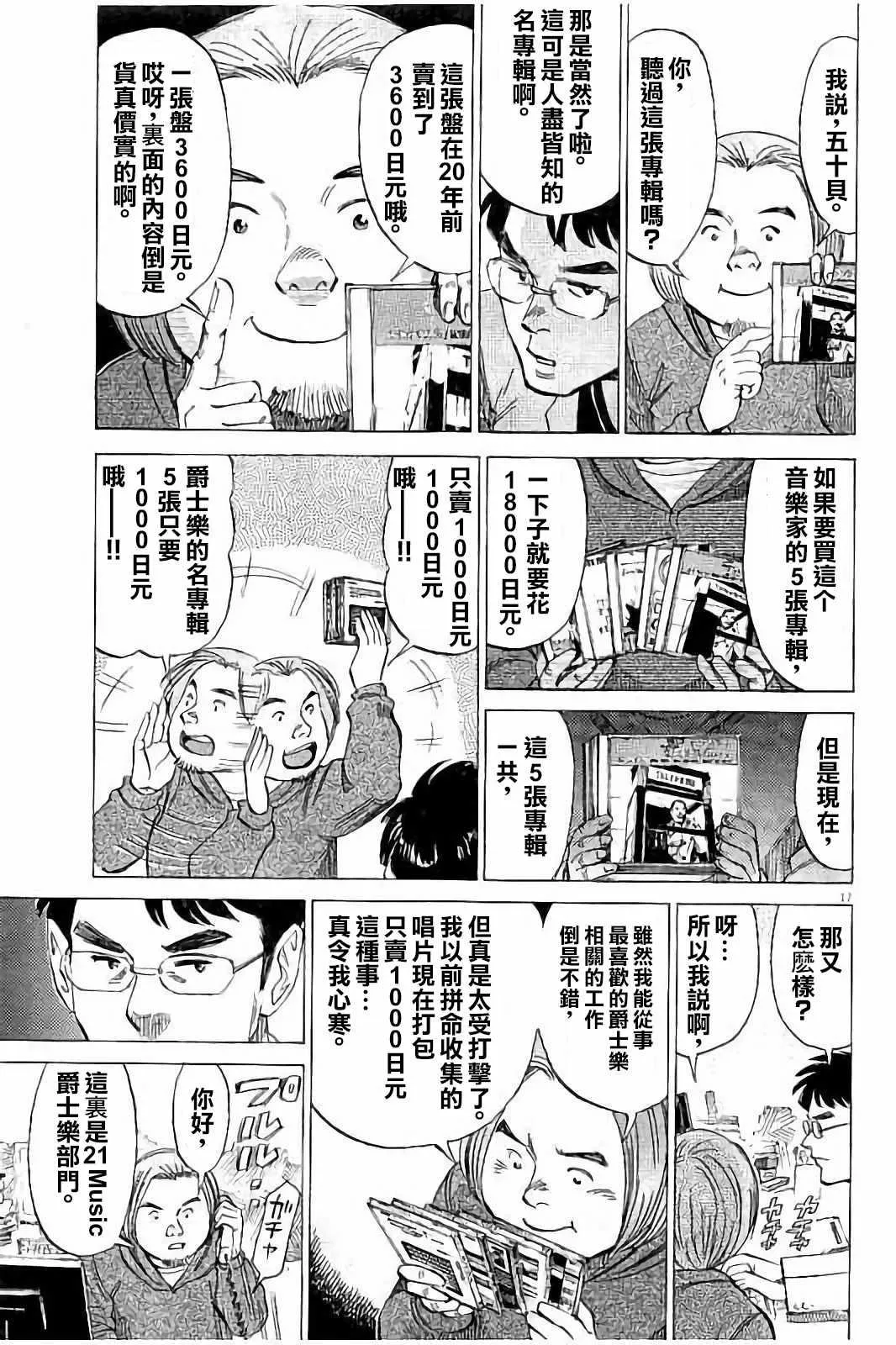 第61话 第17页