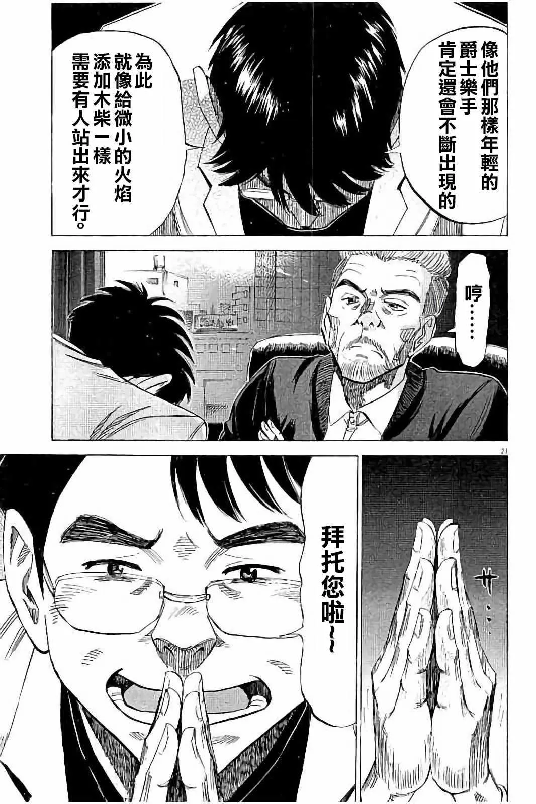 第61话 第21页