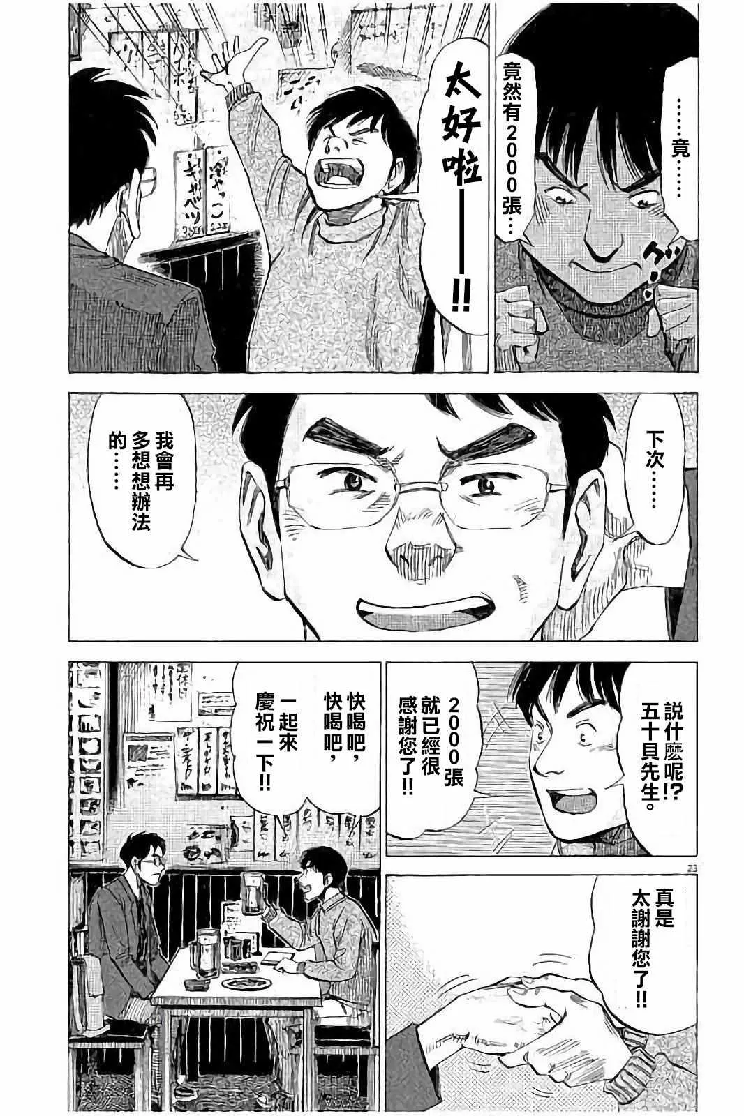 第61话 第23页