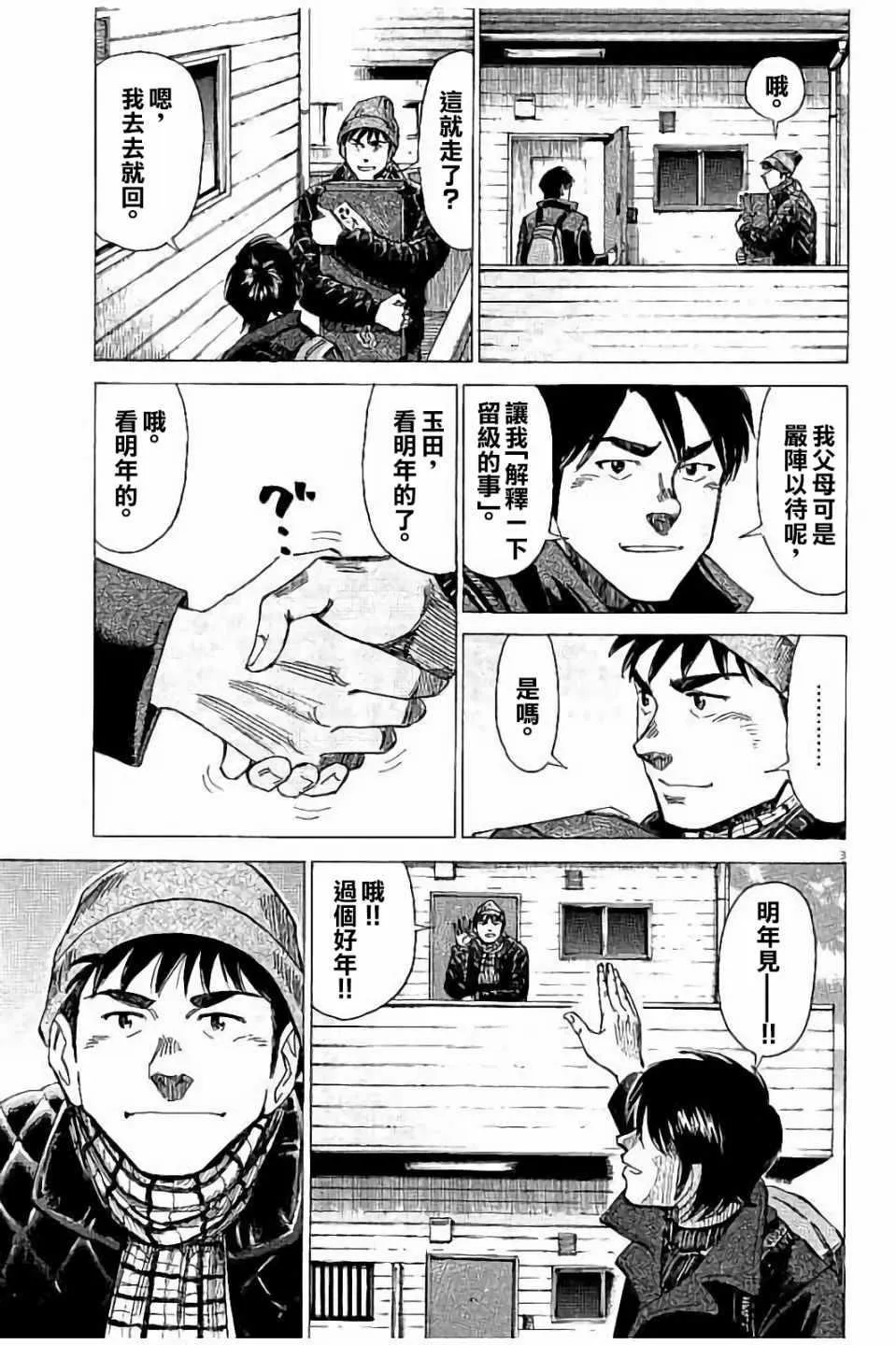 第63话 第3页