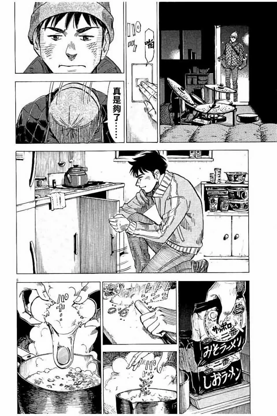 第63话 第8页