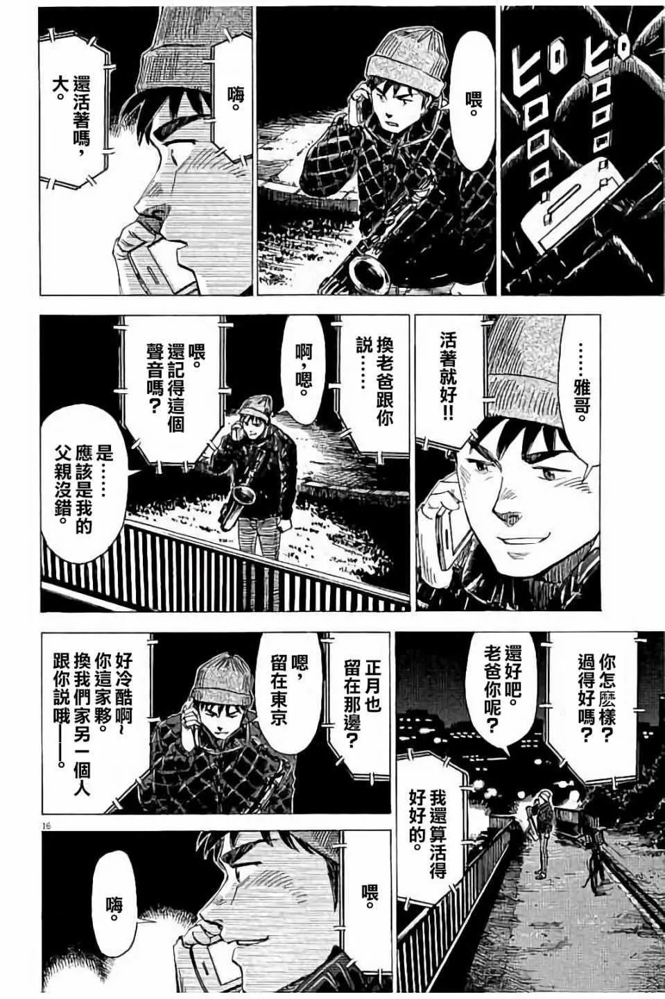 第63话 第16页
