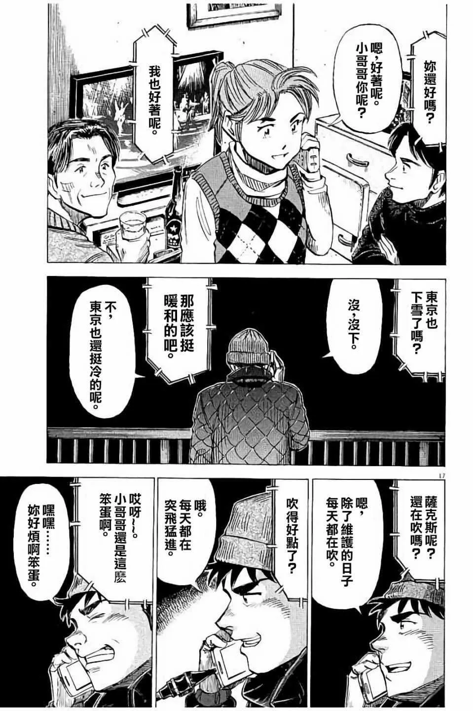 第63话 第17页