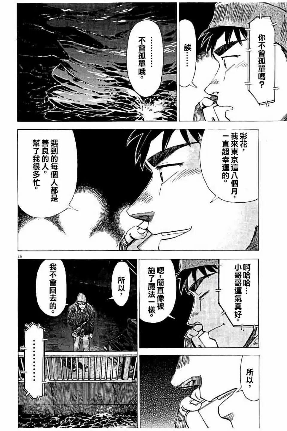 第63话 第18页