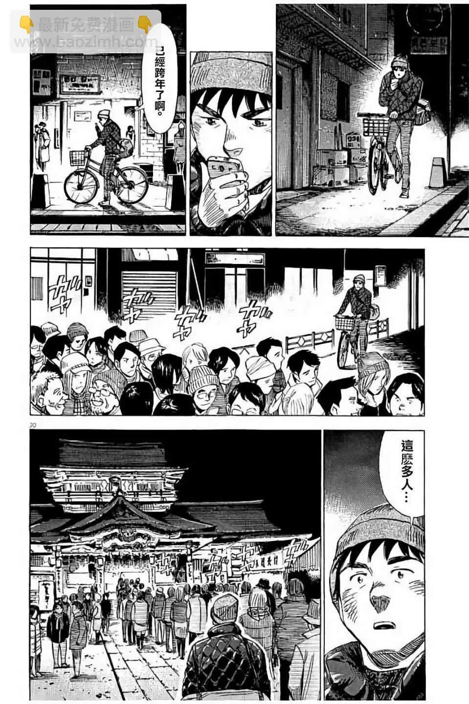 第63话 第20页