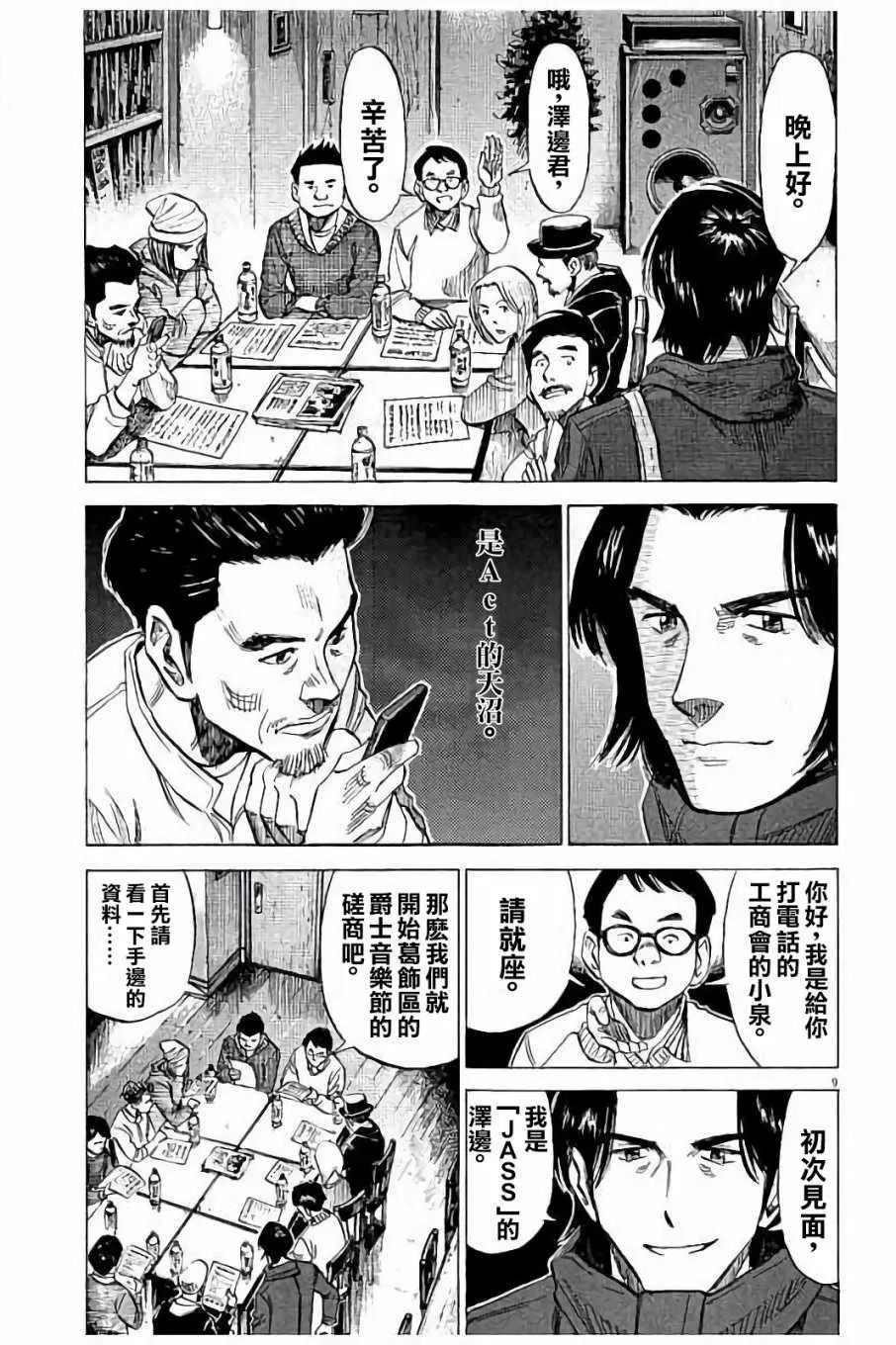 第64话 第9页