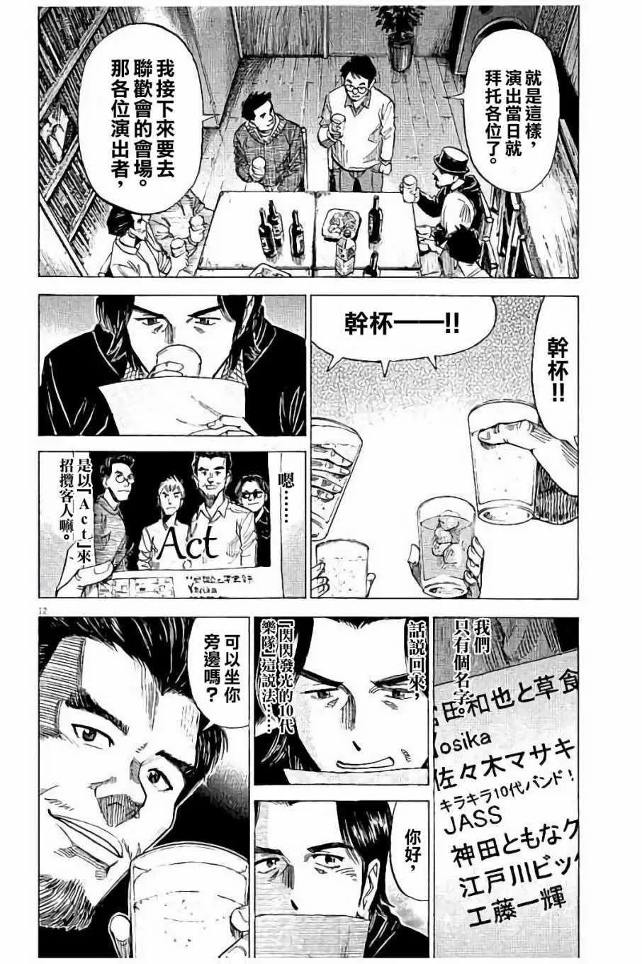 第64话 第12页