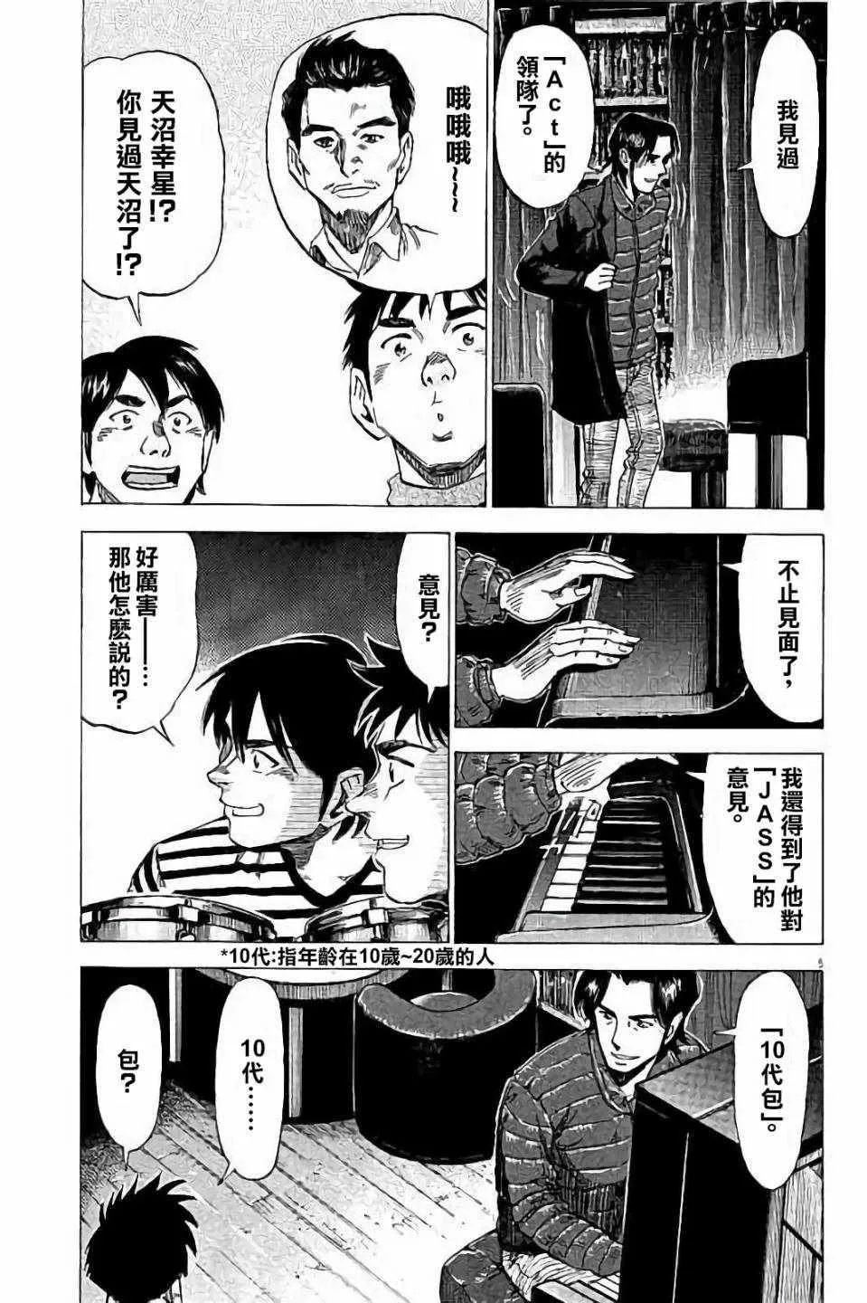 第65话 第8页