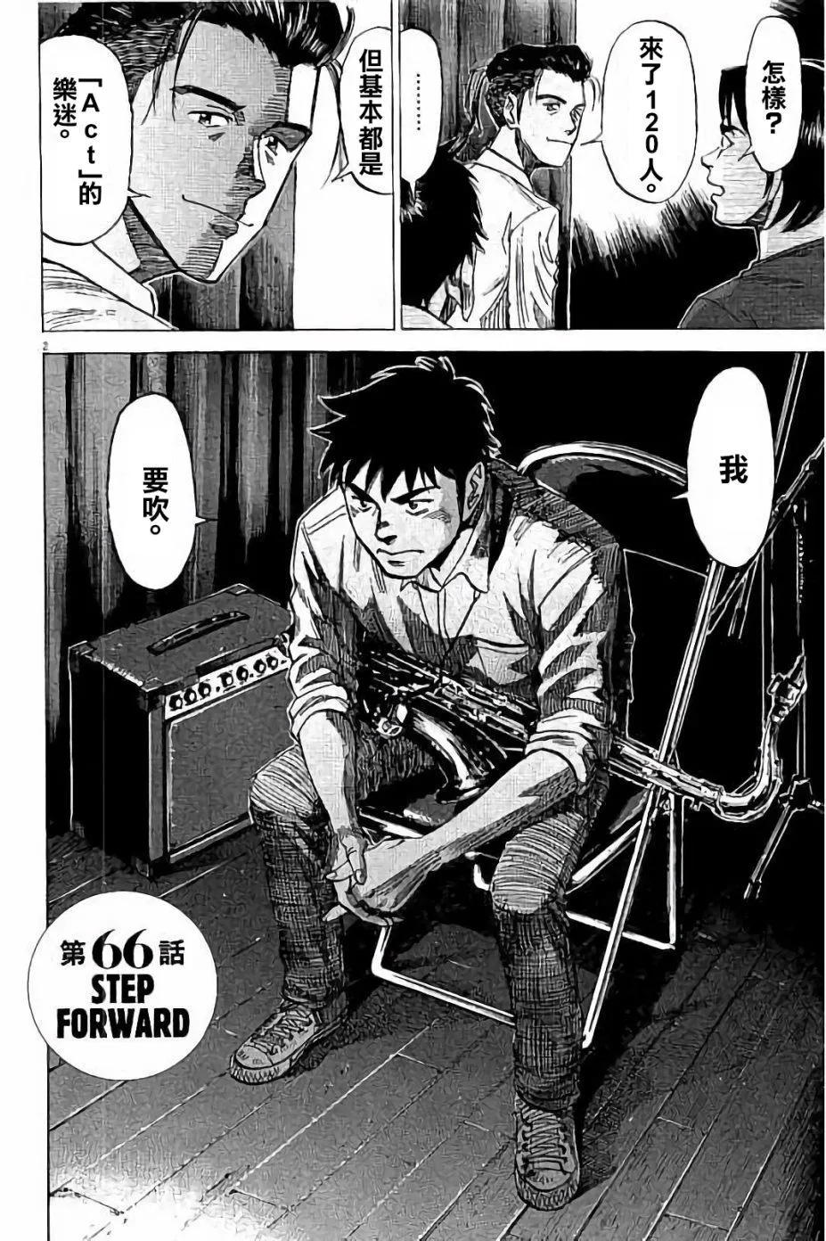 第66话 第2页
