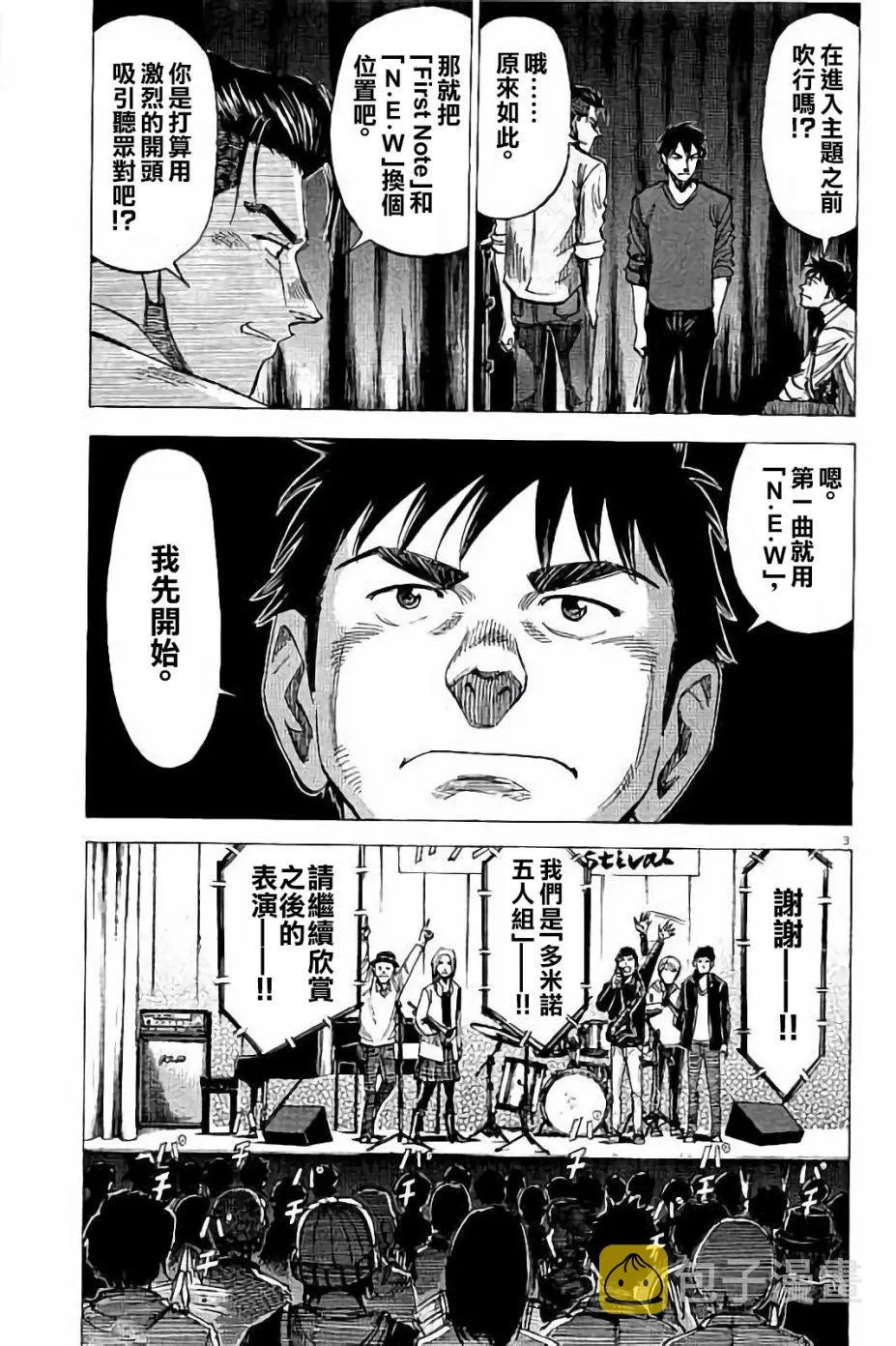 第66话 第3页