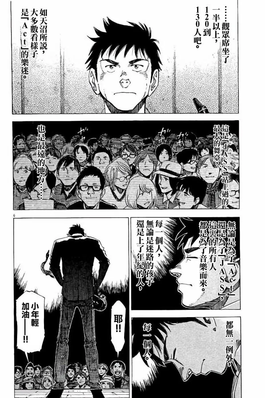 第66话 第6页