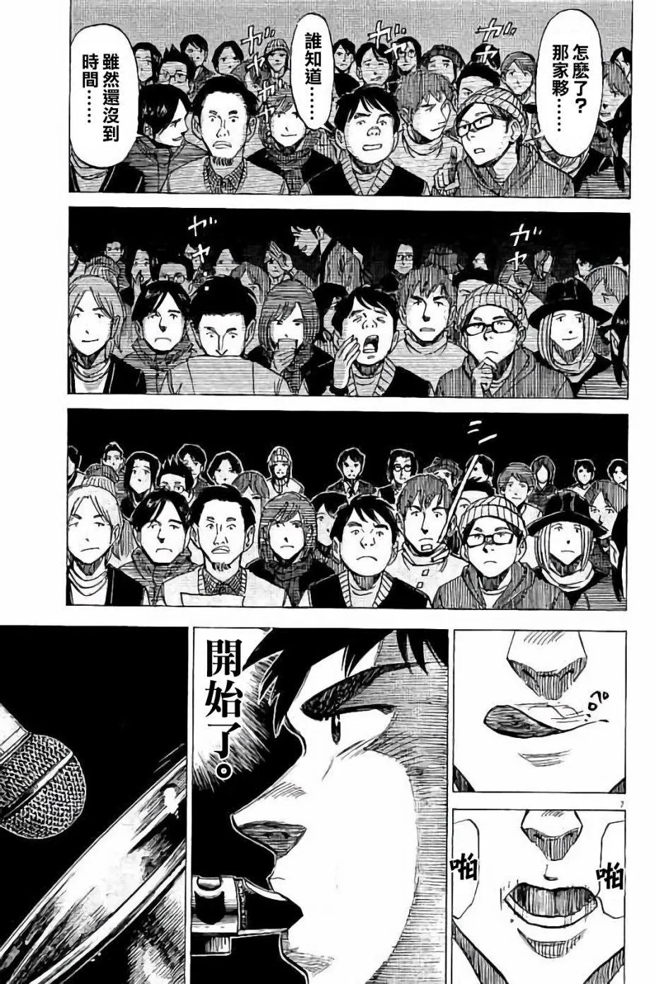 第66话 第7页