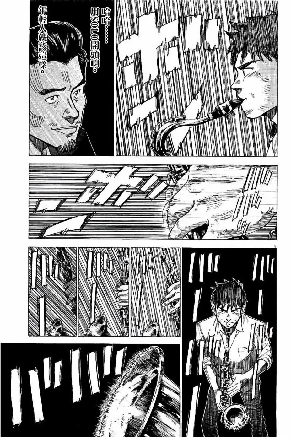 第66话 第9页