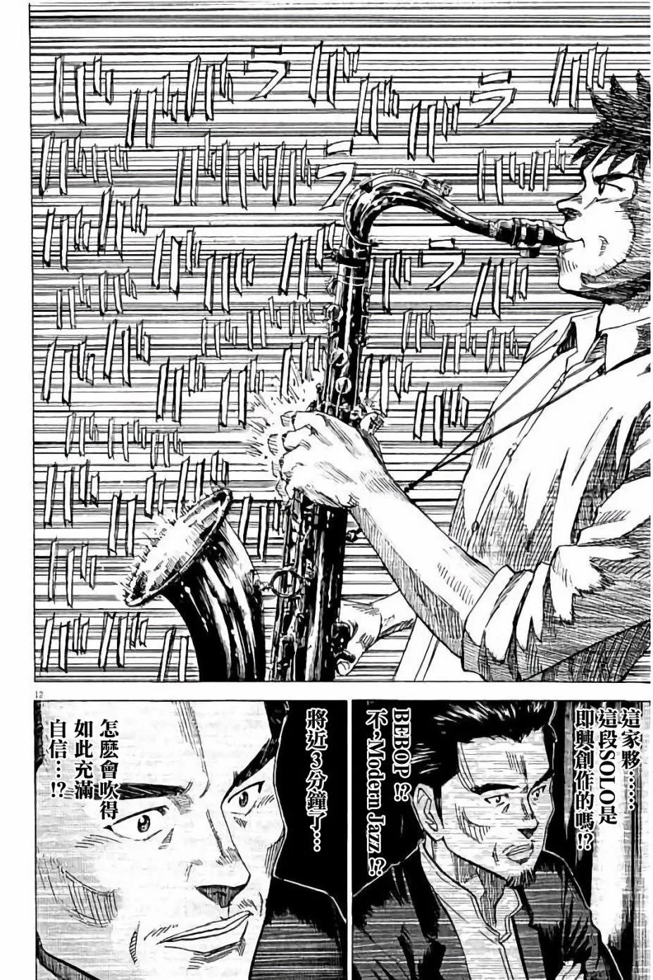 第66话 第12页