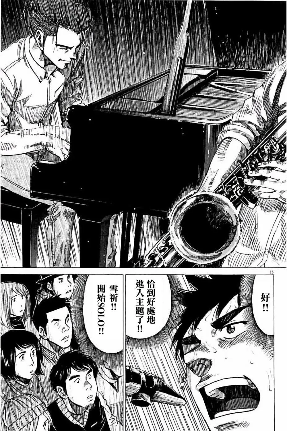 第66话 第15页