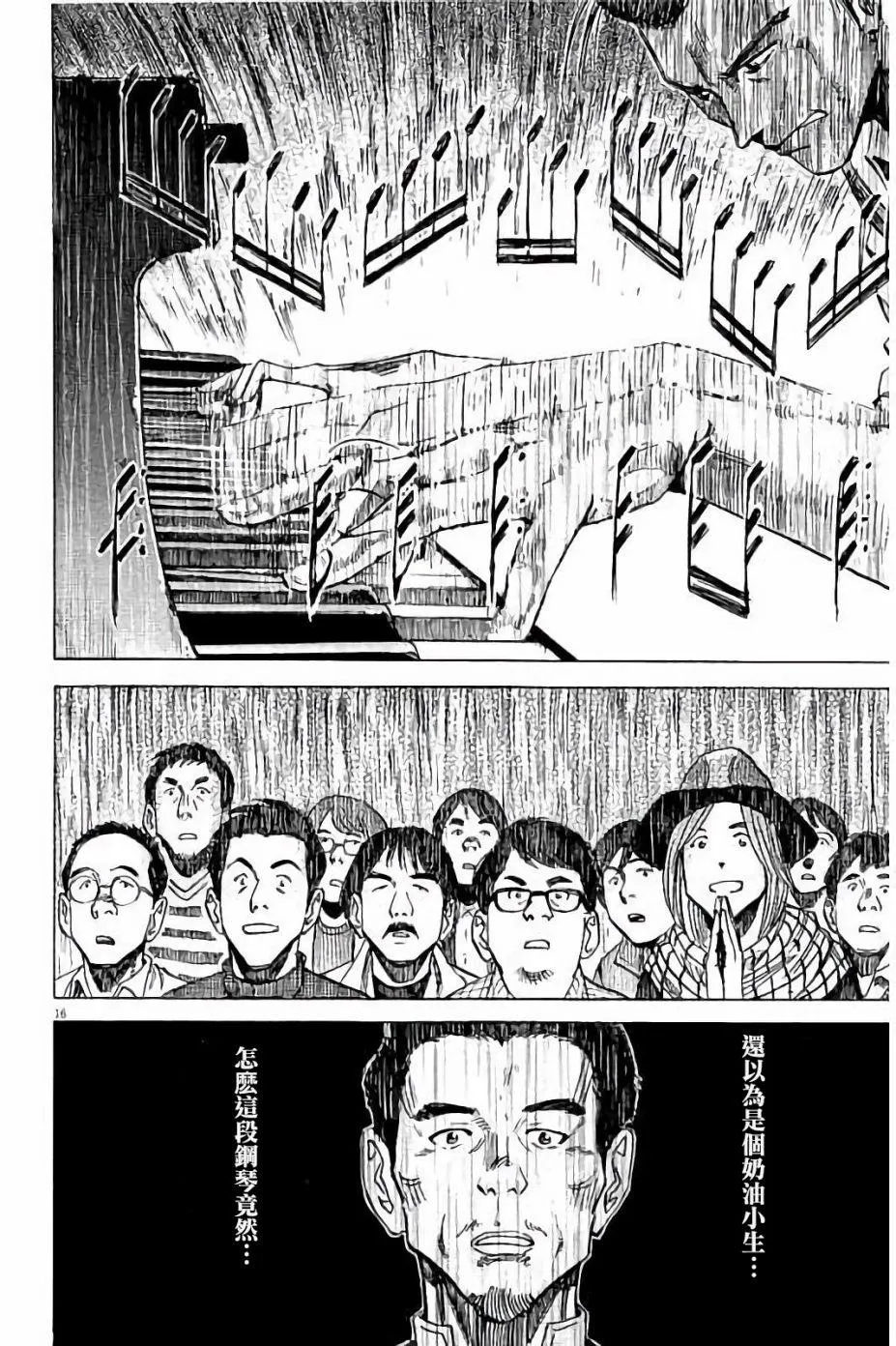 第66话 第16页