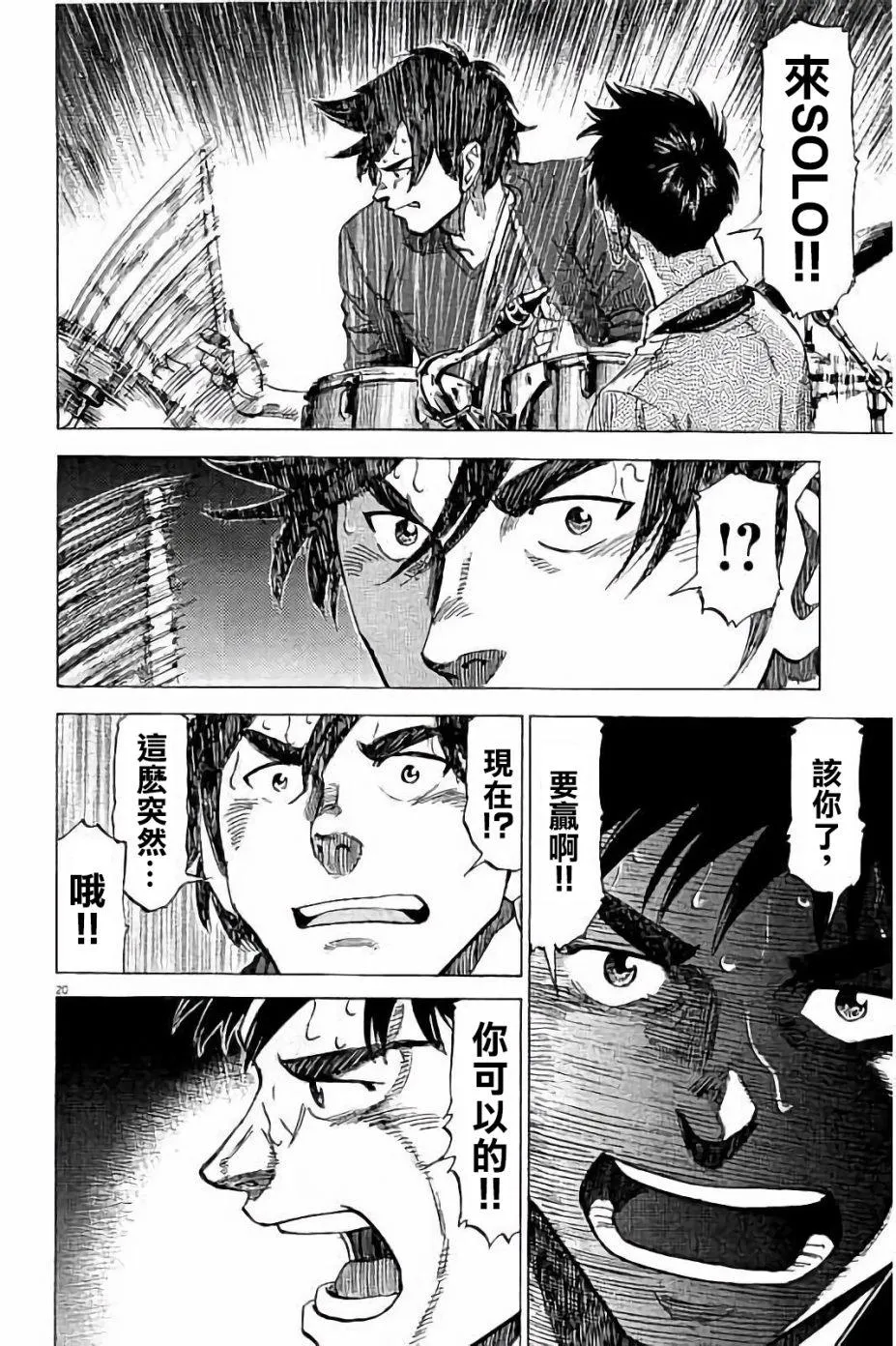 第66话 第20页