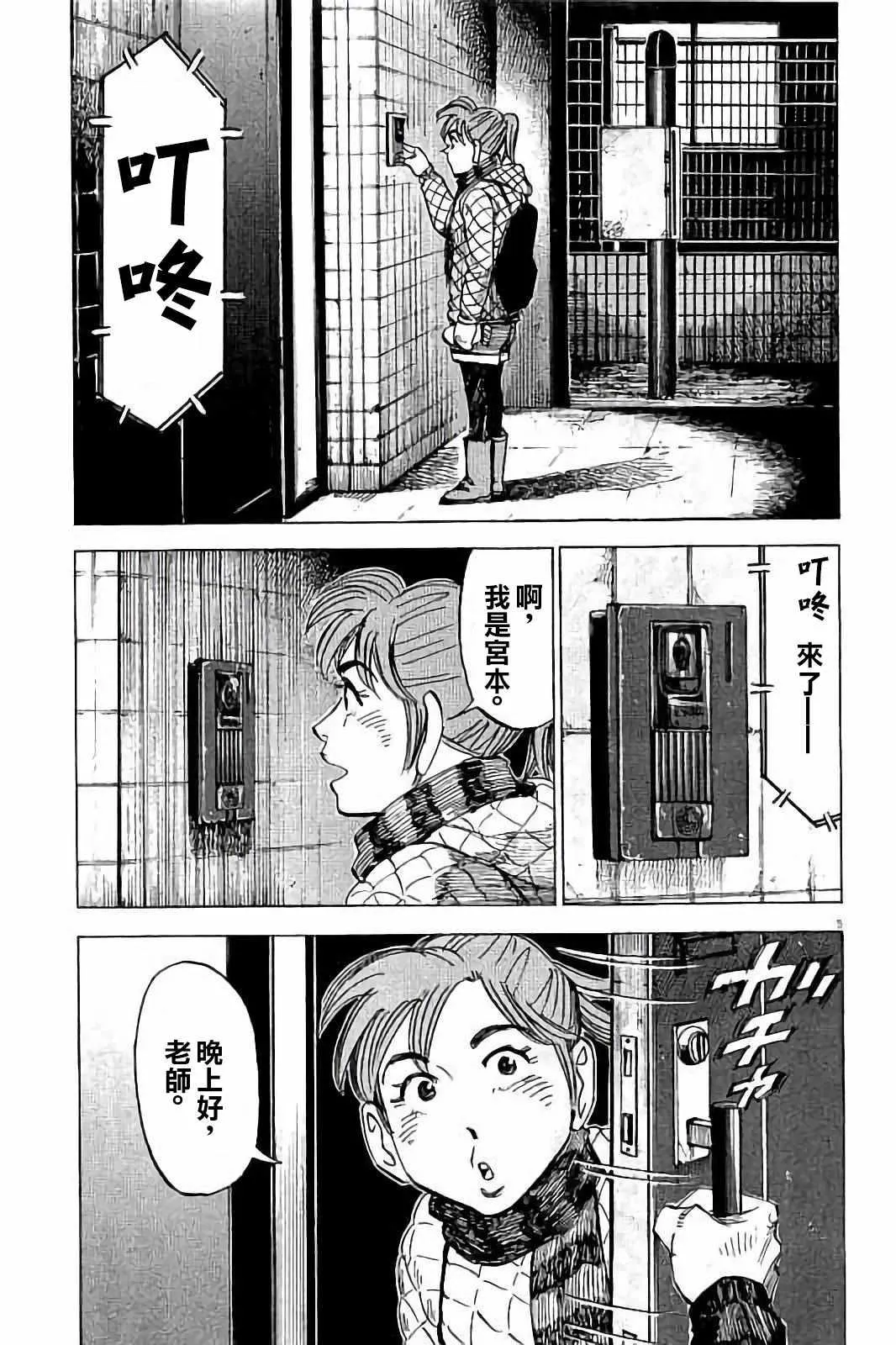 第68话 第5页