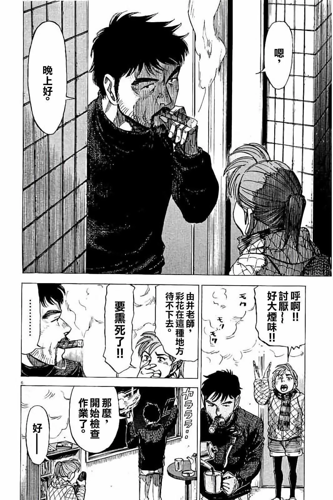 第68话 第6页
