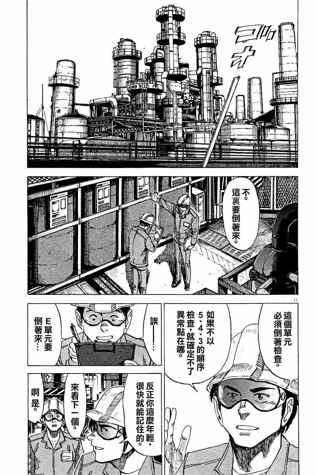 第68话 第11页