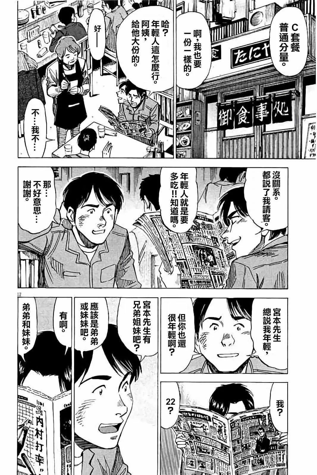第68话 第12页