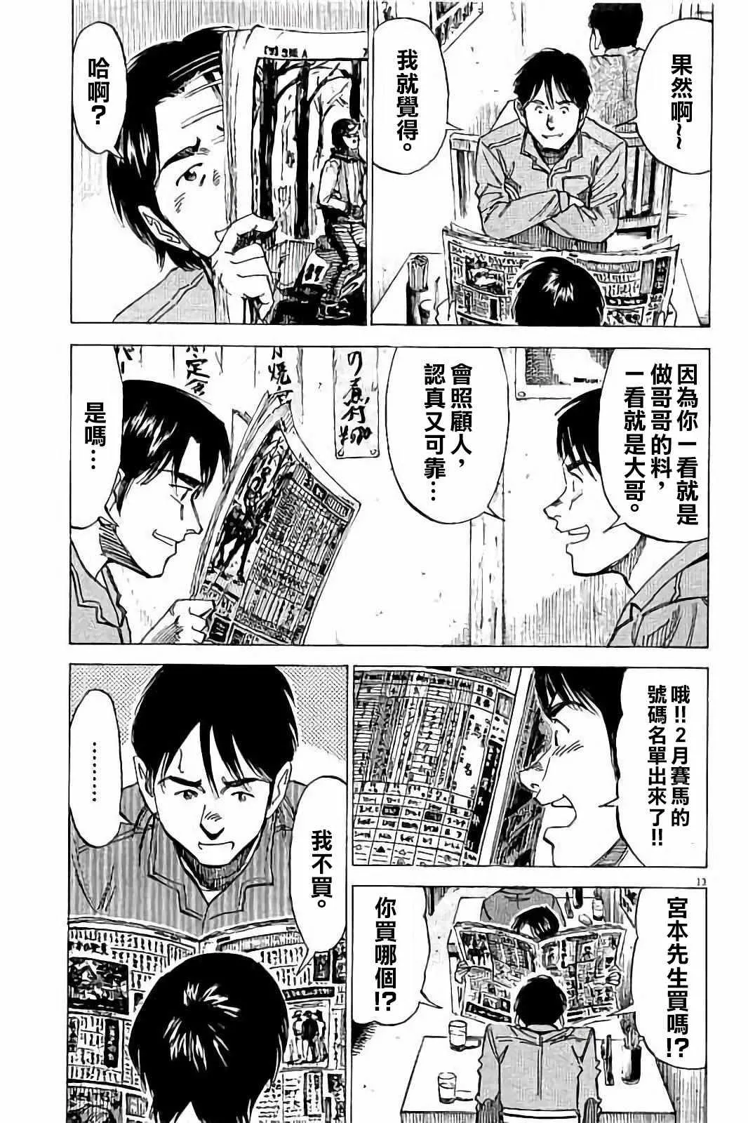 第68话 第13页