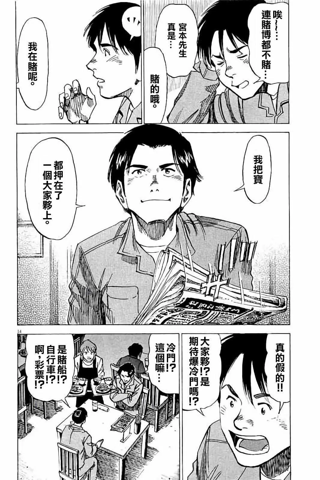 第68话 第14页