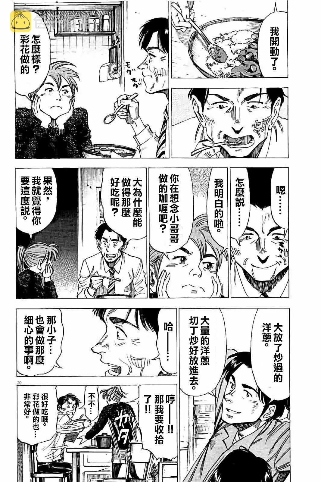 第68话 第20页