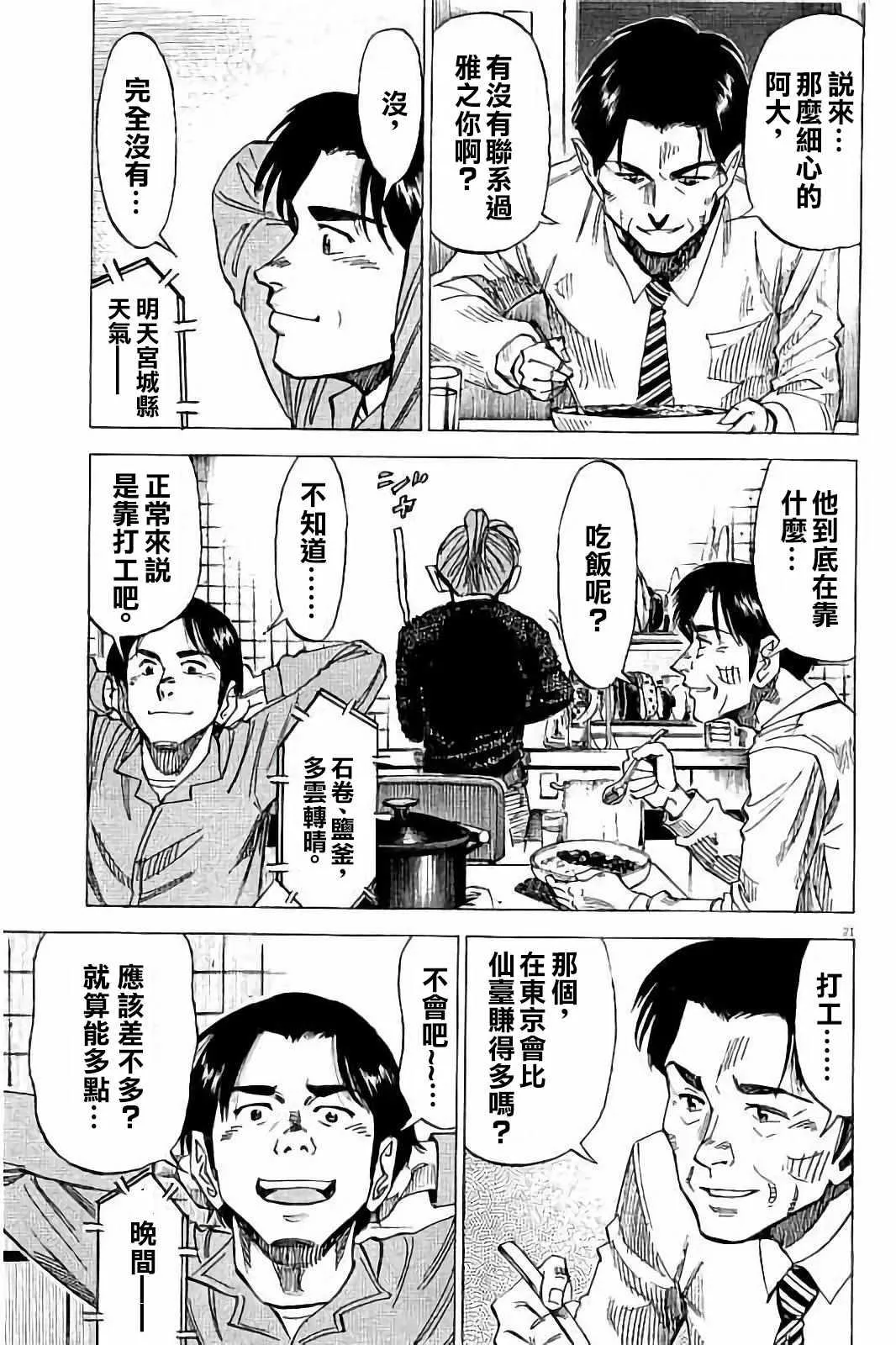 第68话 第21页