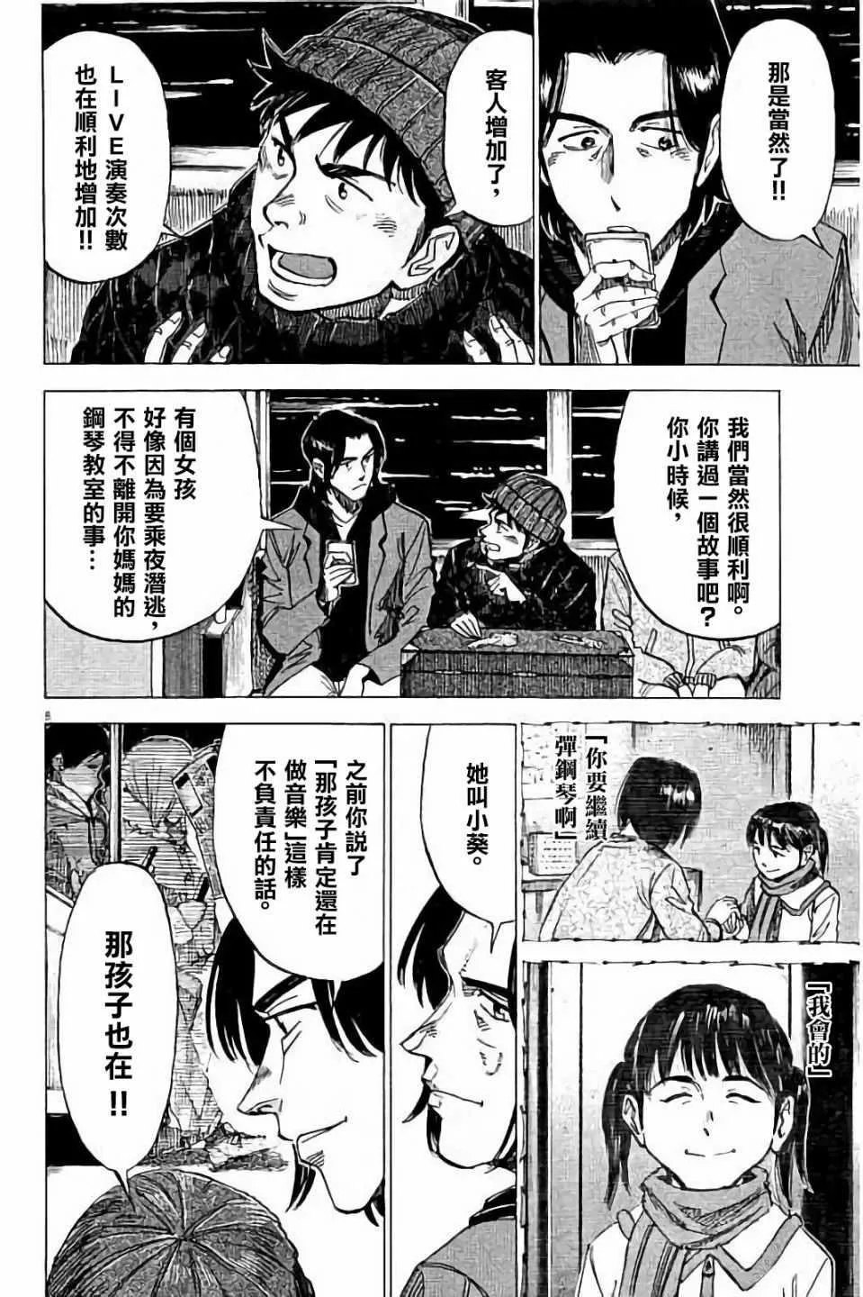 第69话 第8页