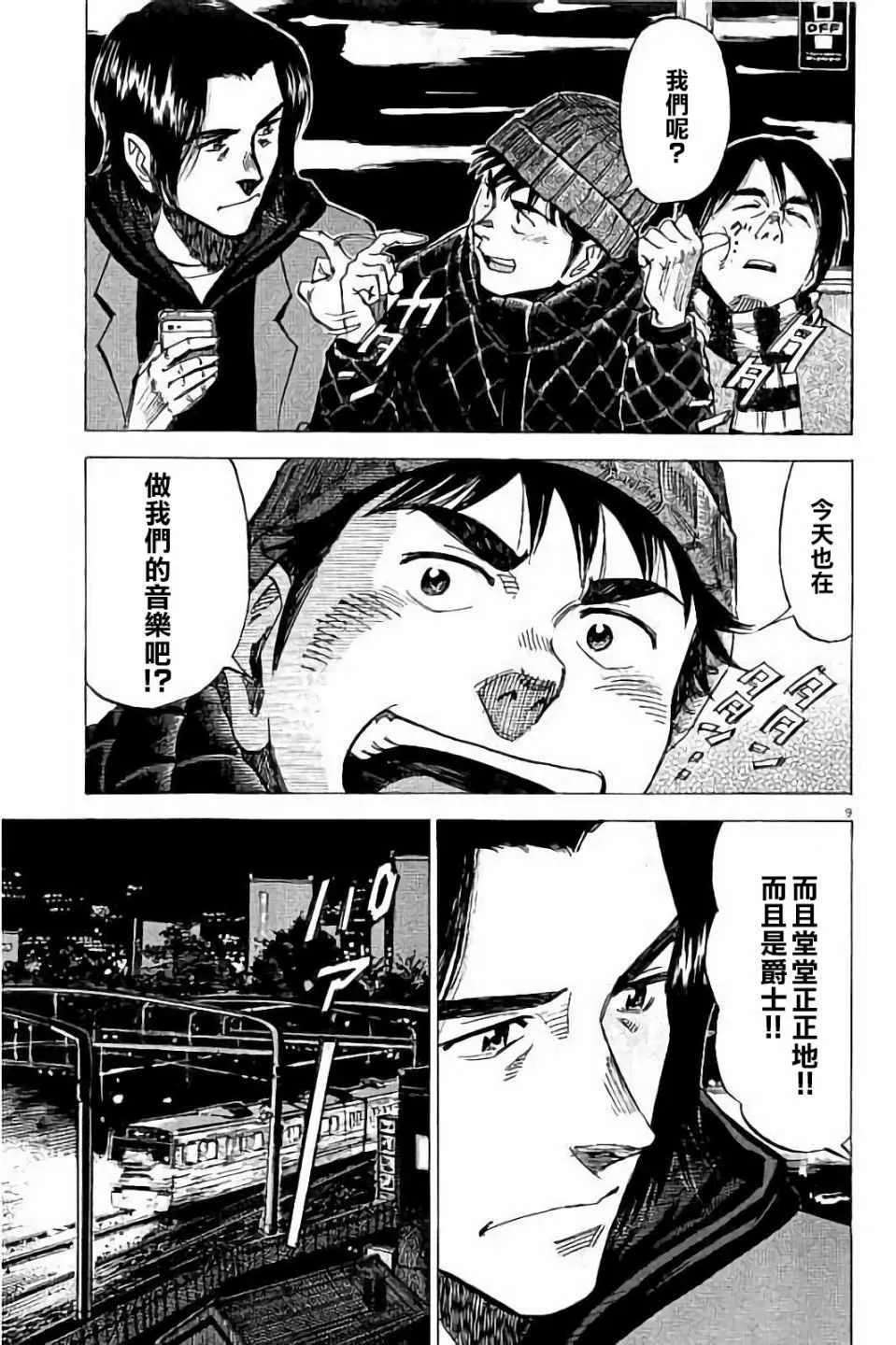 第69话 第9页
