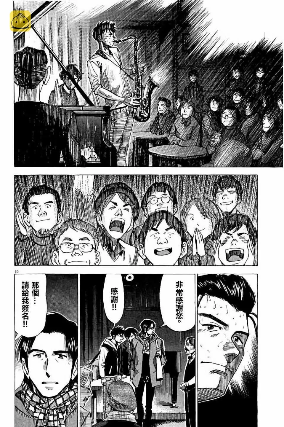 第69话 第10页