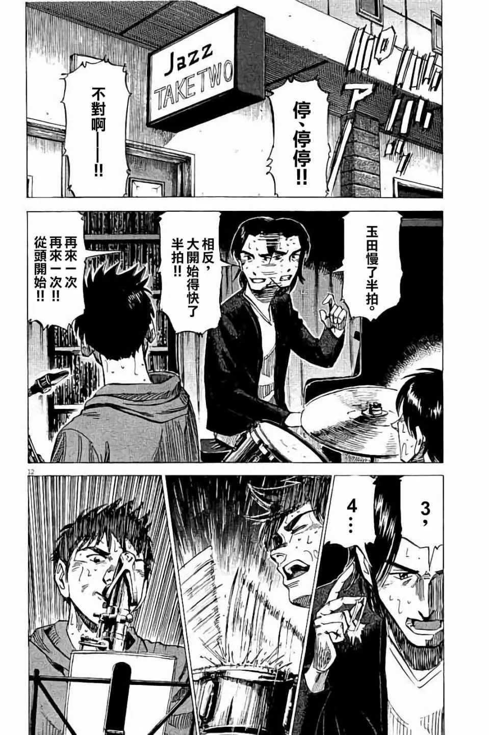 第69话 第12页