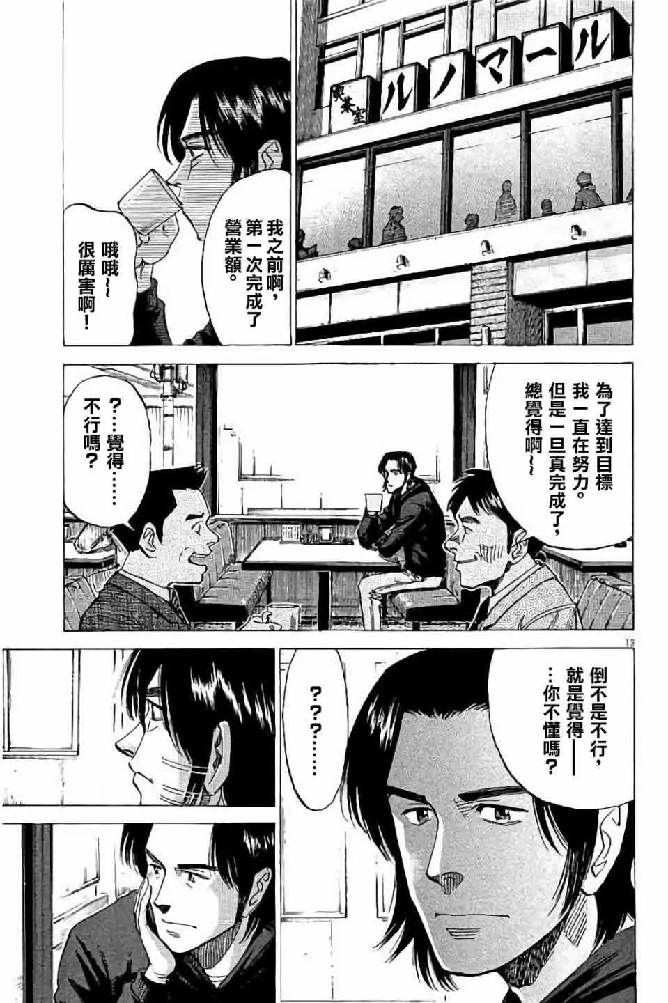 第69话 第13页