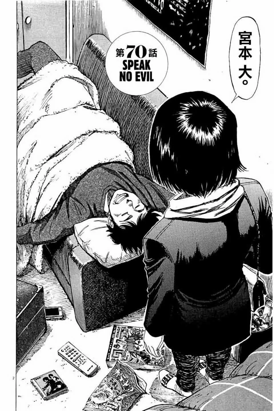 第70话 第2页