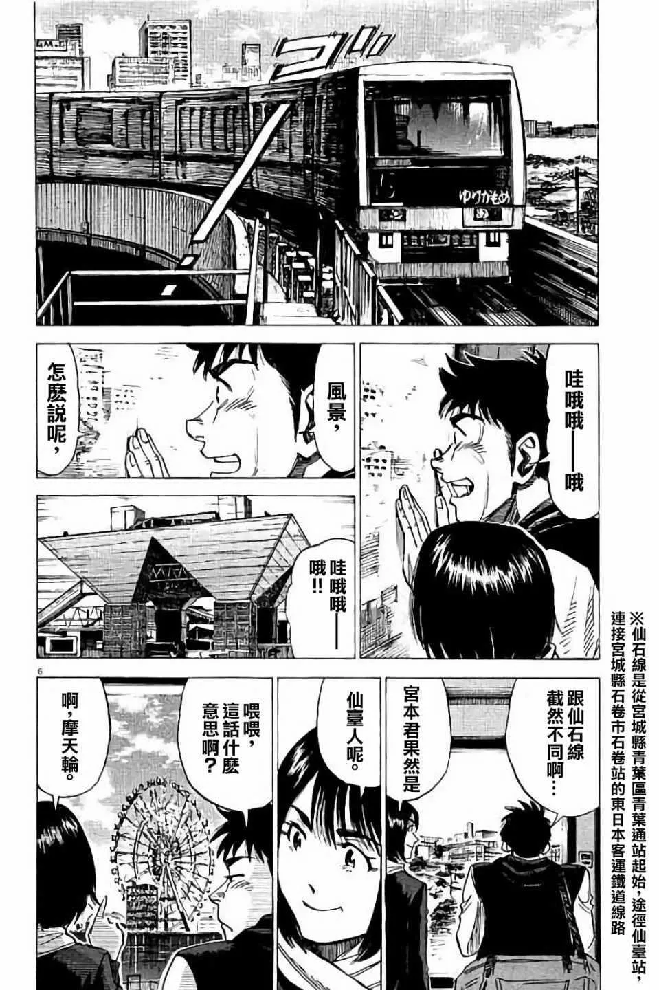 第70话 第6页