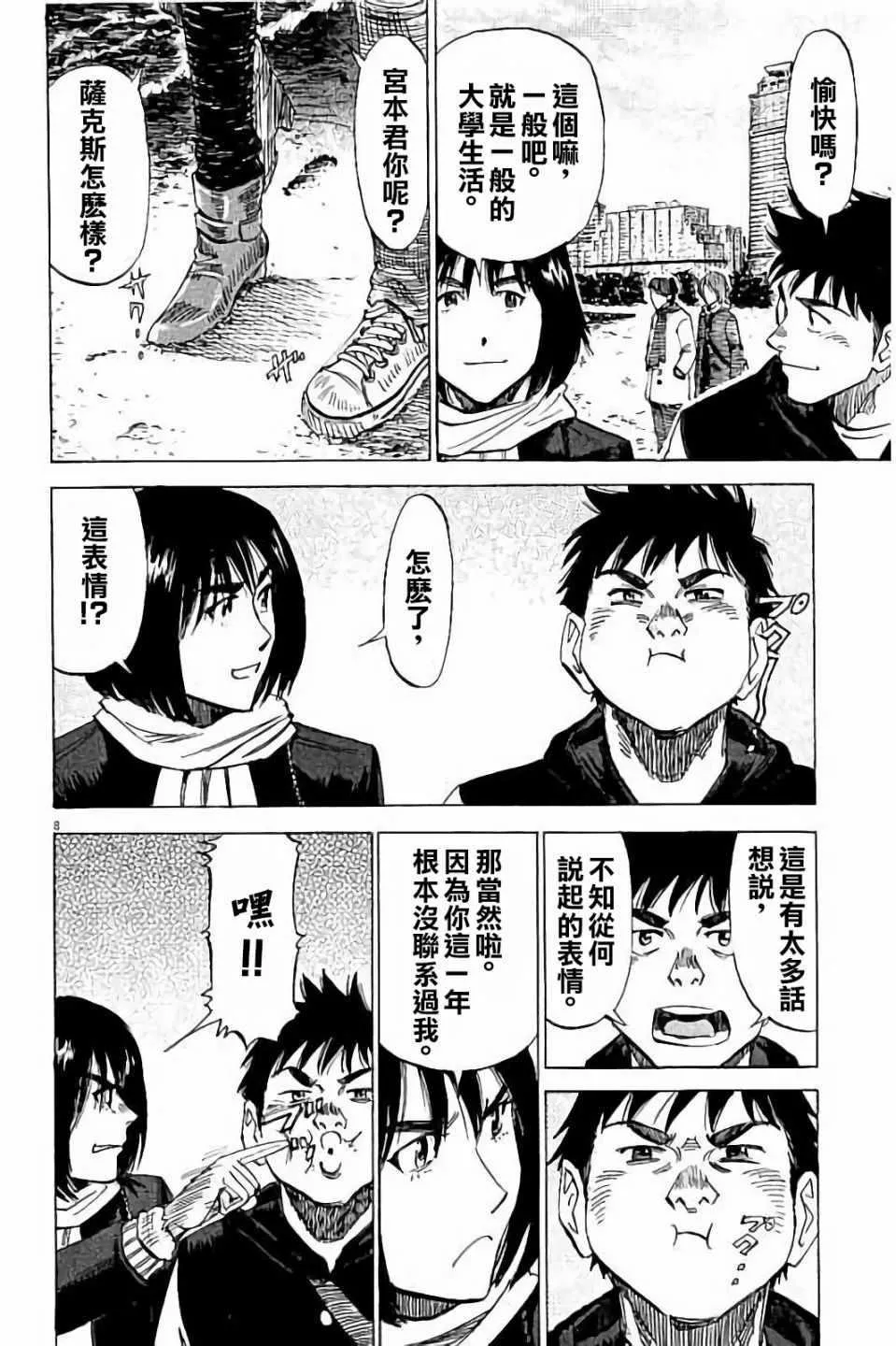 第70话 第8页