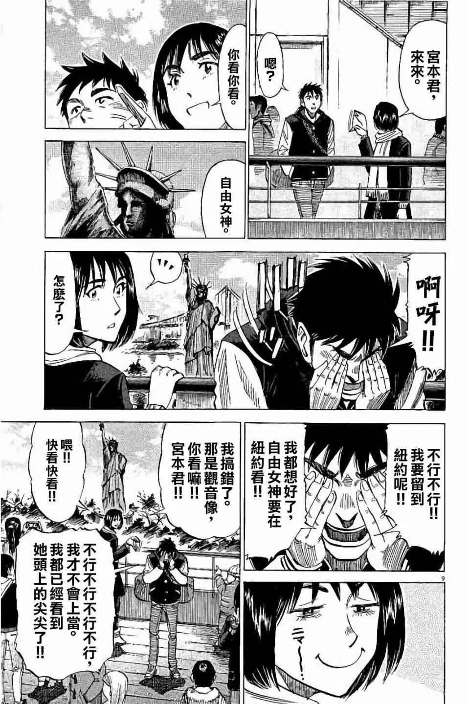 第70话 第9页