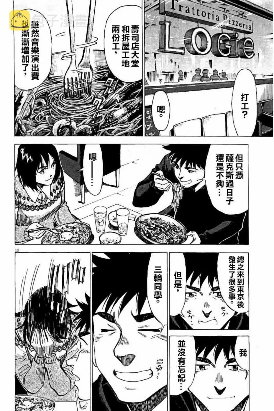 第70话 第10页