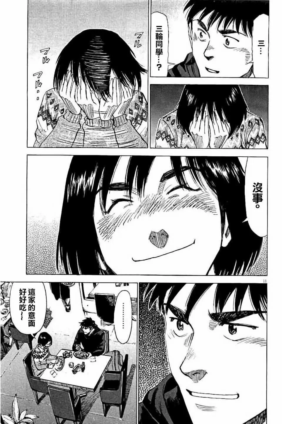 第70话 第11页