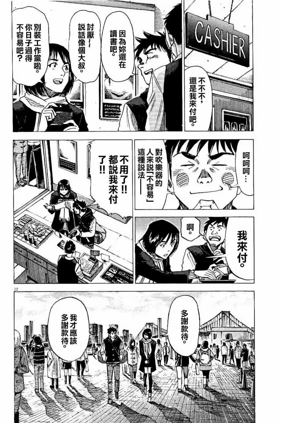 第70话 第12页