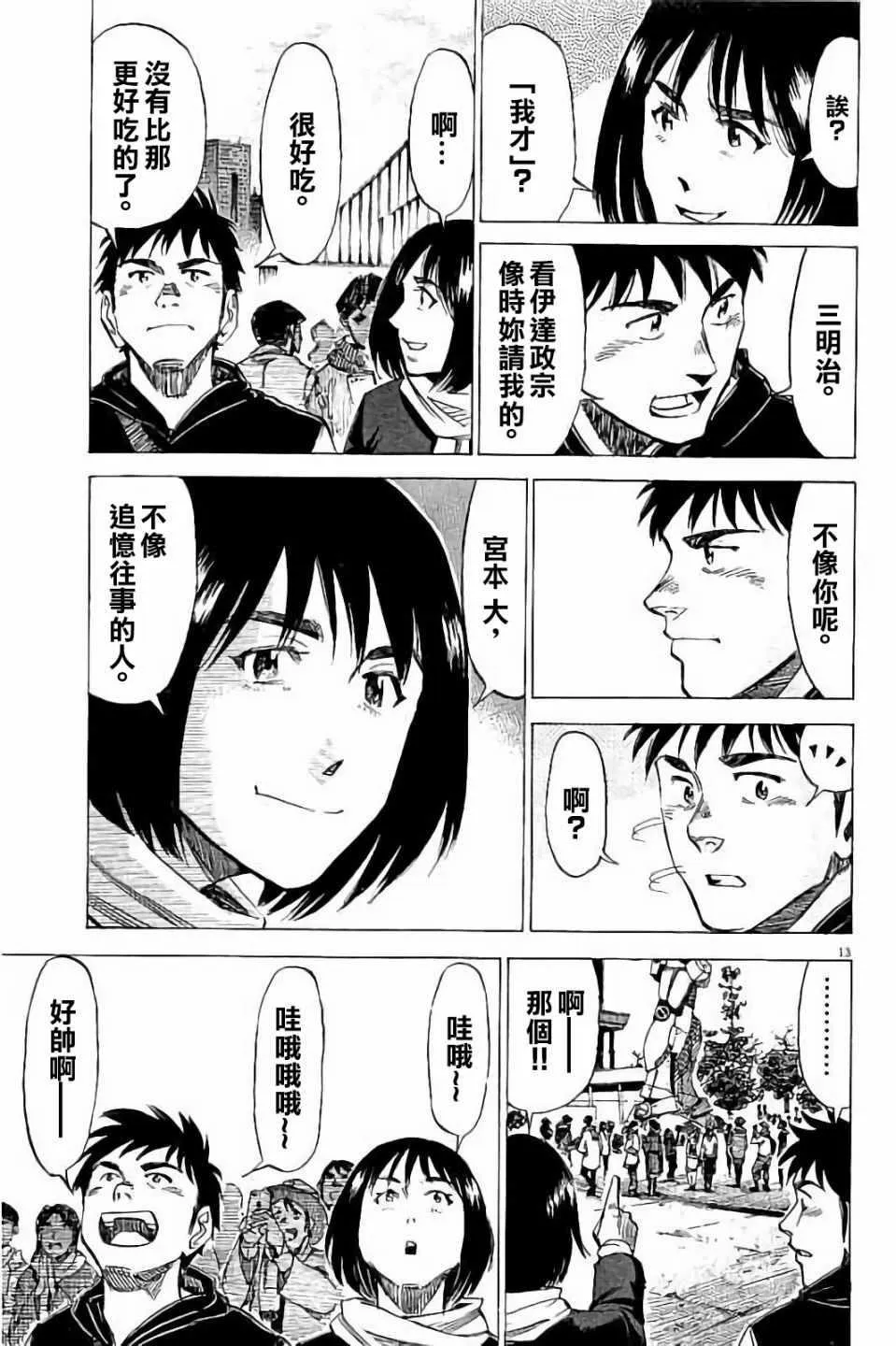 第70话 第13页