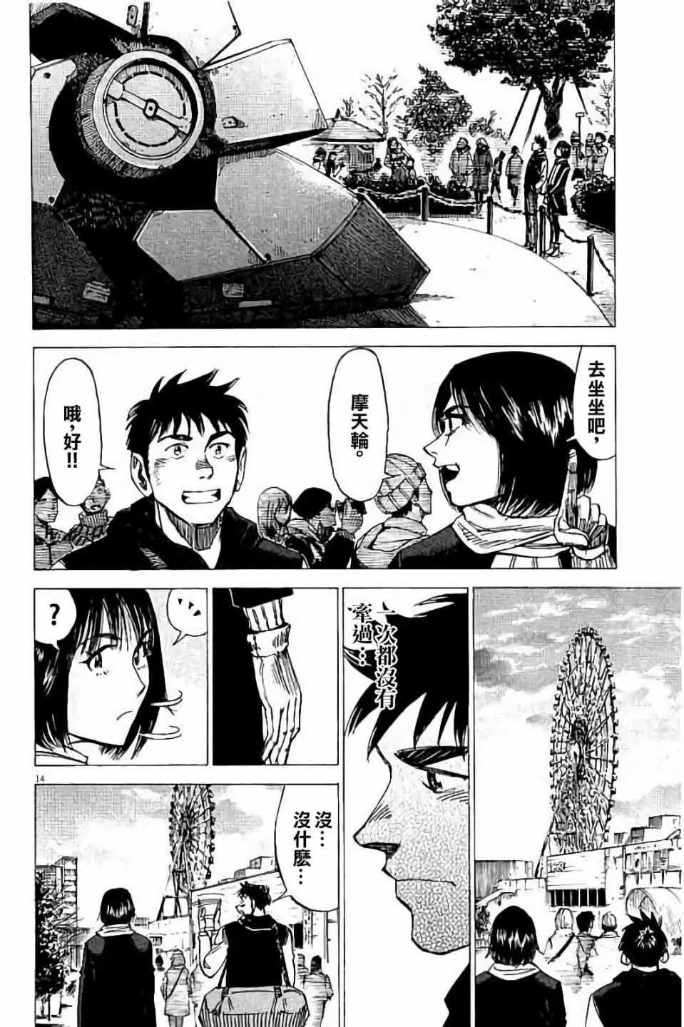第70话 第14页