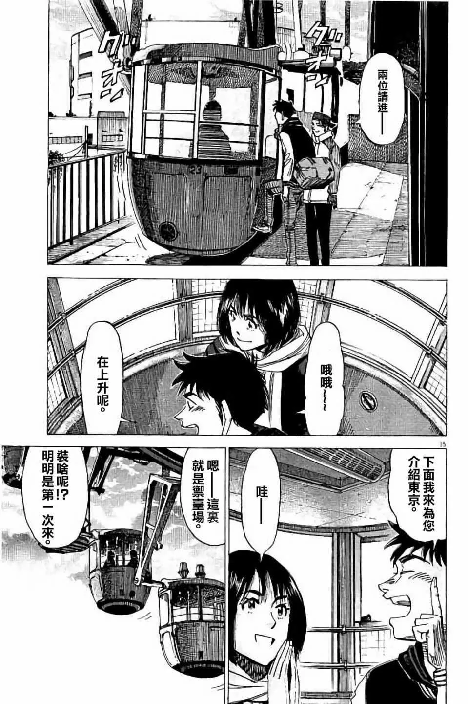 第70话 第15页