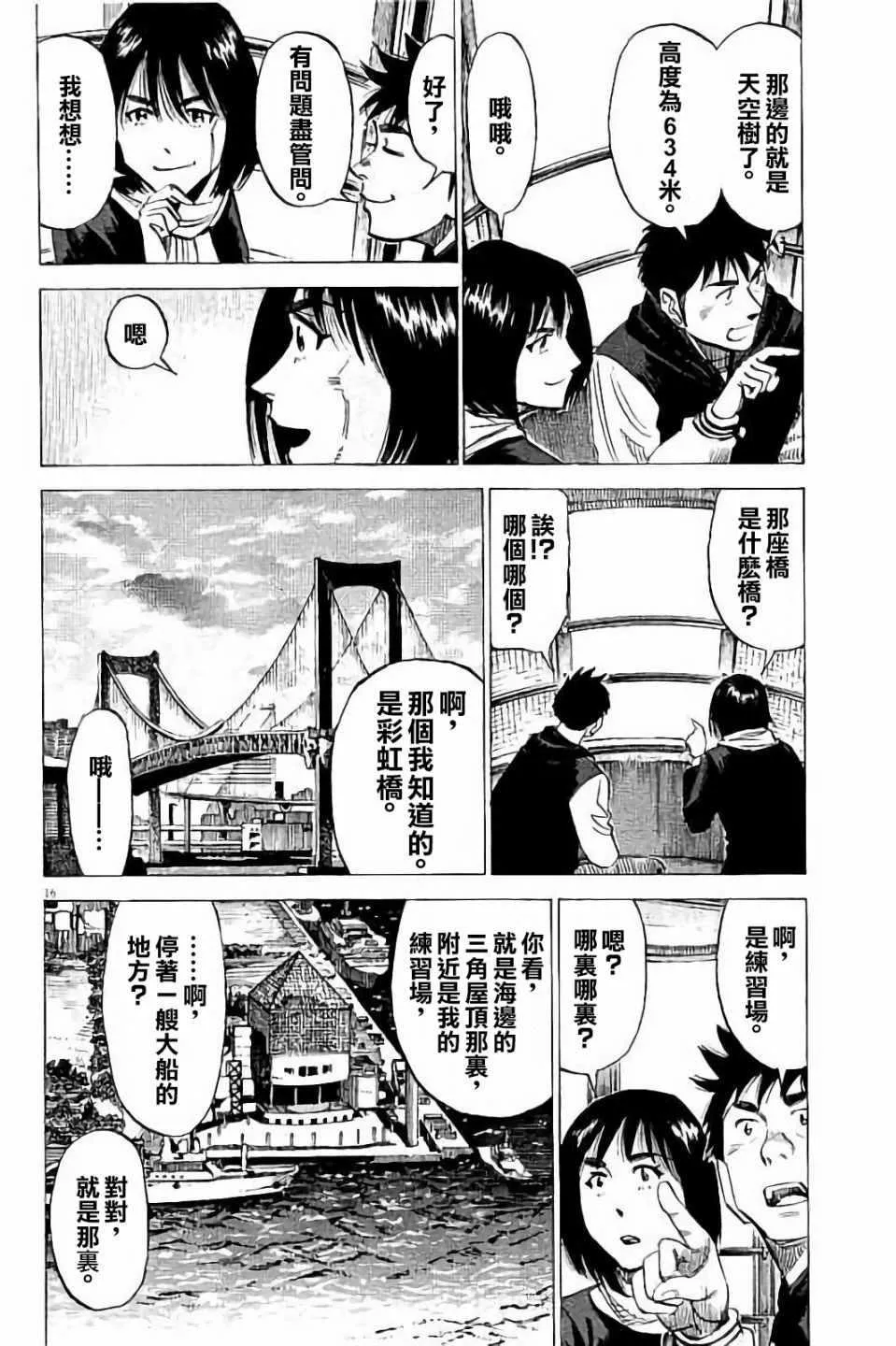 第70话 第16页