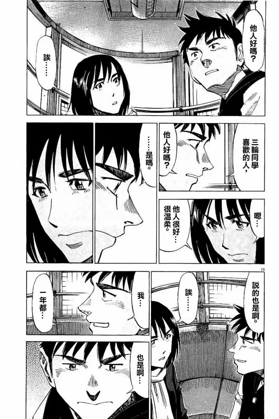 第70话 第19页
