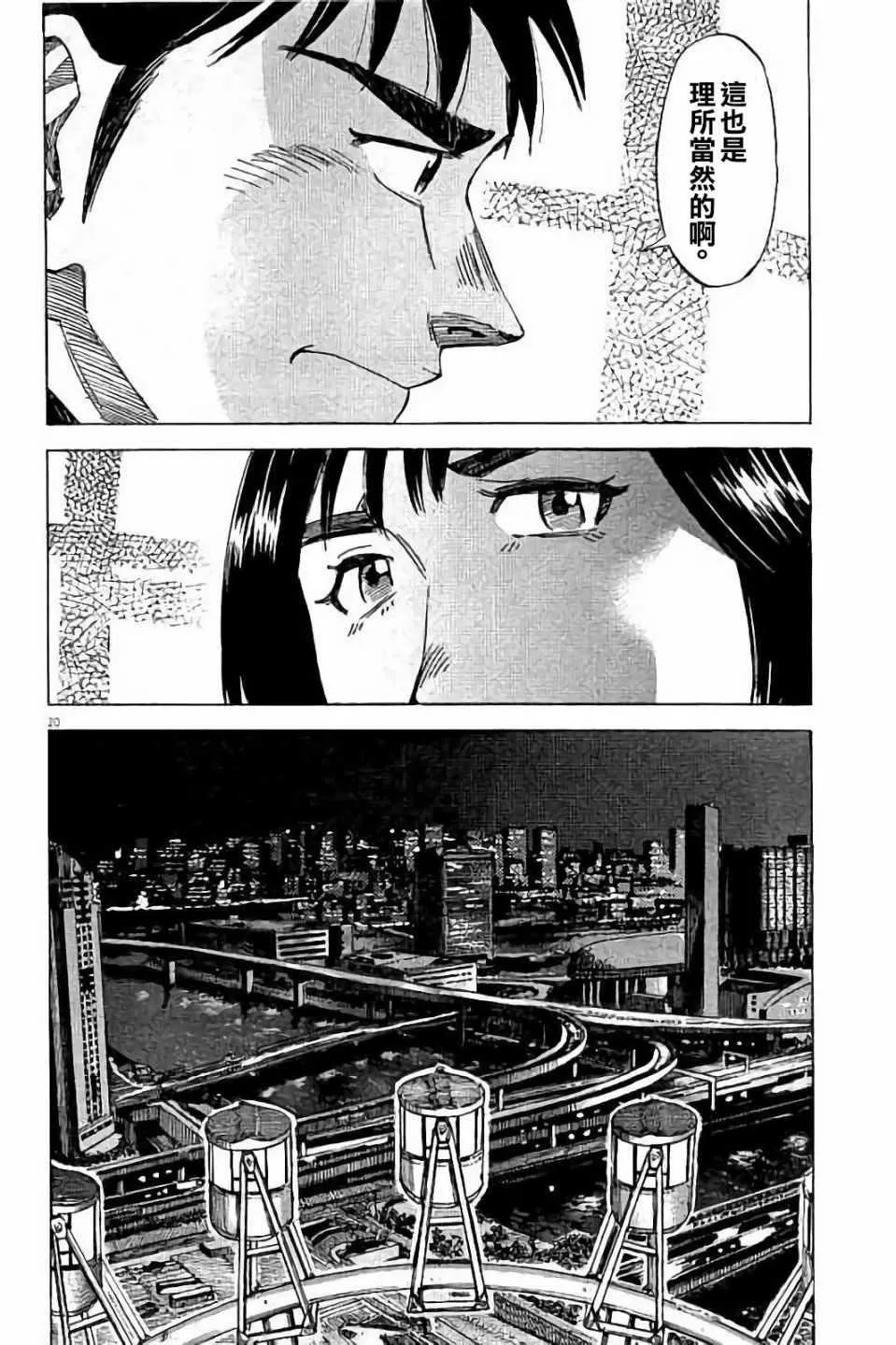 第70话 第20页