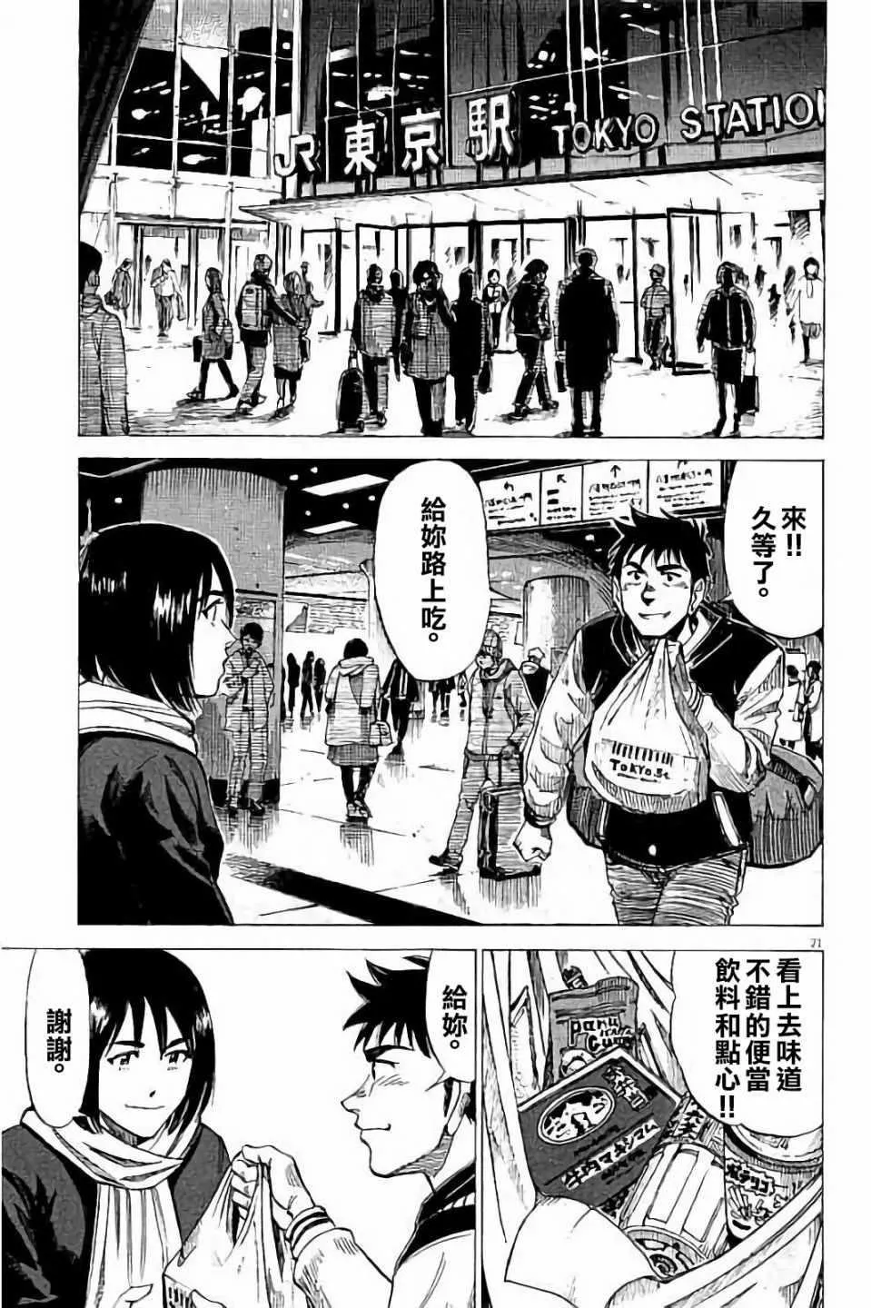 第70话 第21页
