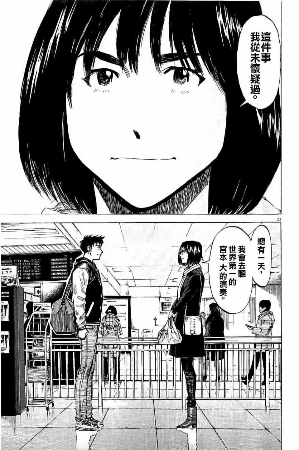 第70话 第23页