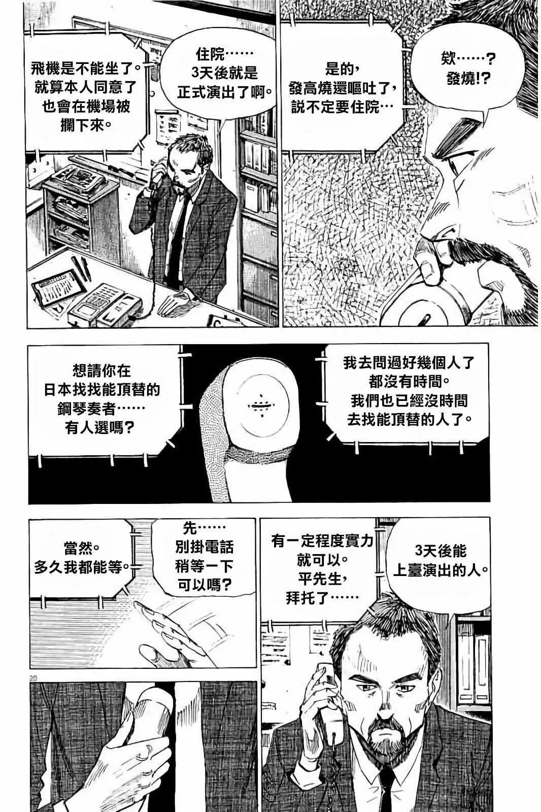 第71话 第20页